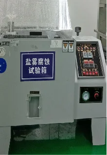 盐雾试验